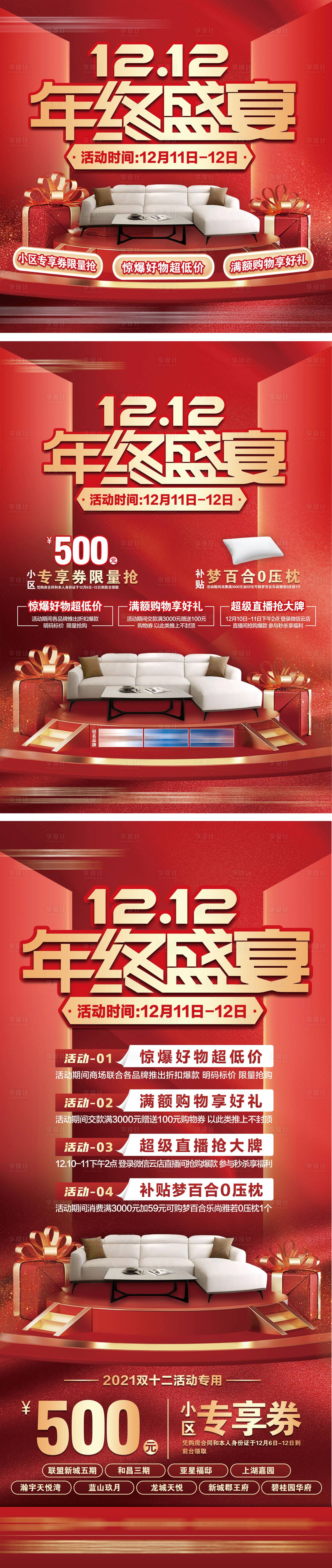 源文件下載【享設計】搜索編號：66220008091512417【雙十二年終盛宴紅金海報】