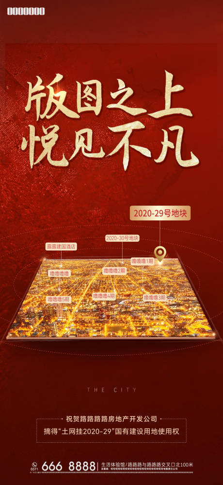 源文件下载【拍地拿地海报】编号：51340008090497828