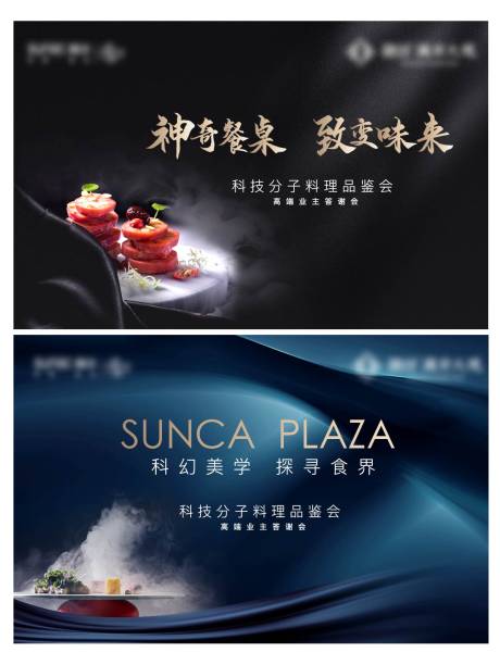 源文件下载【分子料理西餐答谢宴地产美食节展板】编号：38830008027581592
