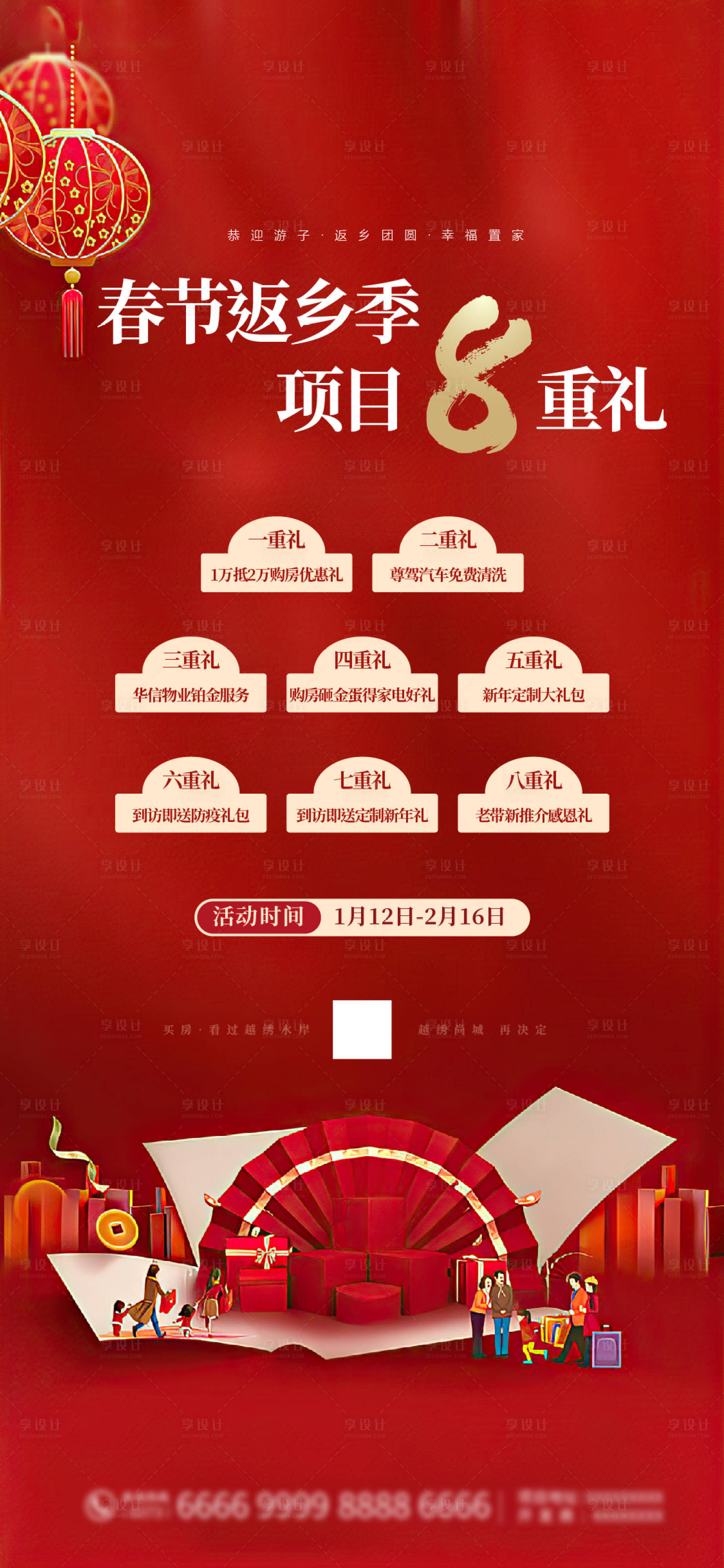 源文件下载【享设计】搜索编号：92060008160938763【返乡置业海报】