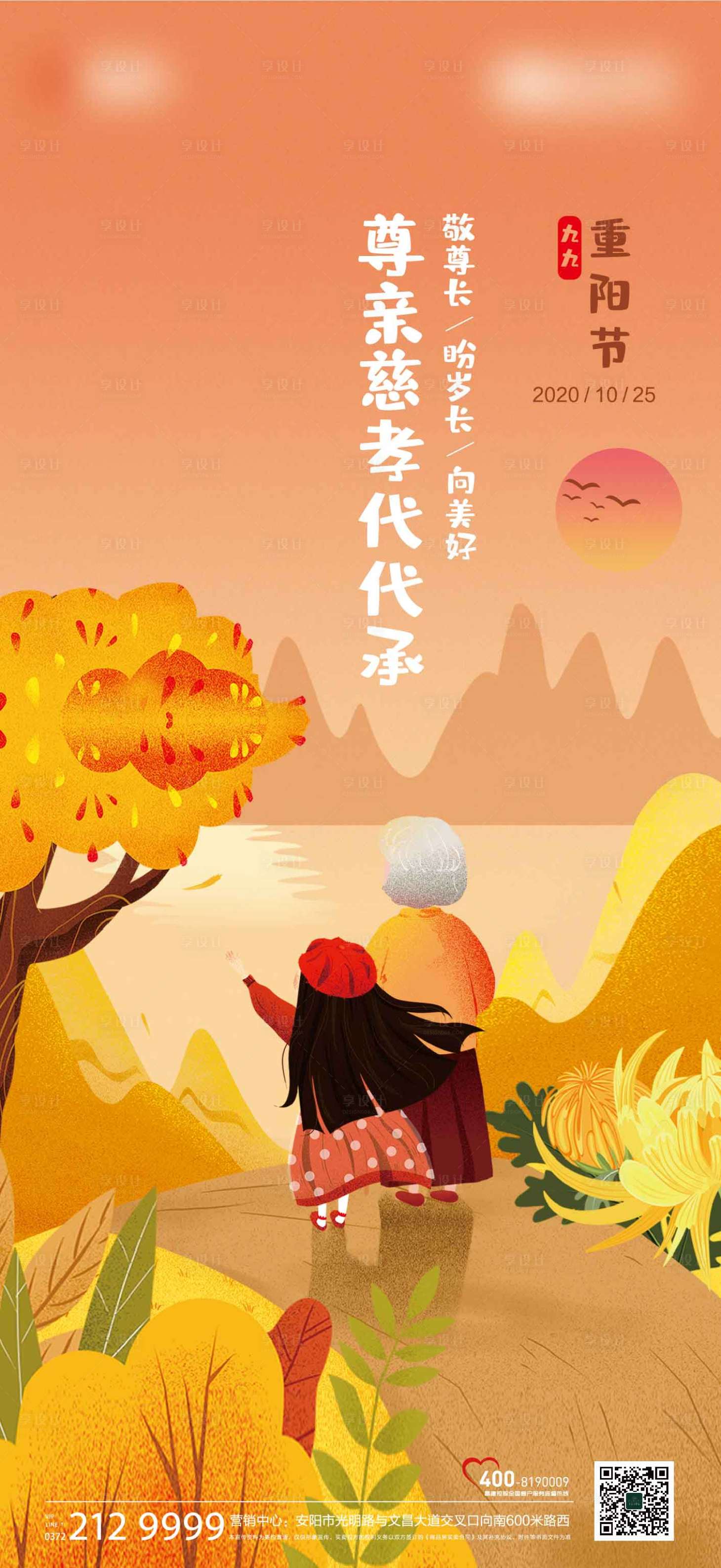 源文件下载【享设计】搜索编号：38880008120946607【重阳节海报】