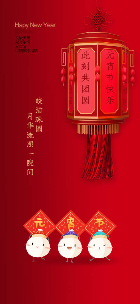 源文件下载【元宵节】编号：55120008208059788