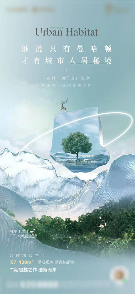 源文件下载【大气森林城市海报】编号：71660007945385188