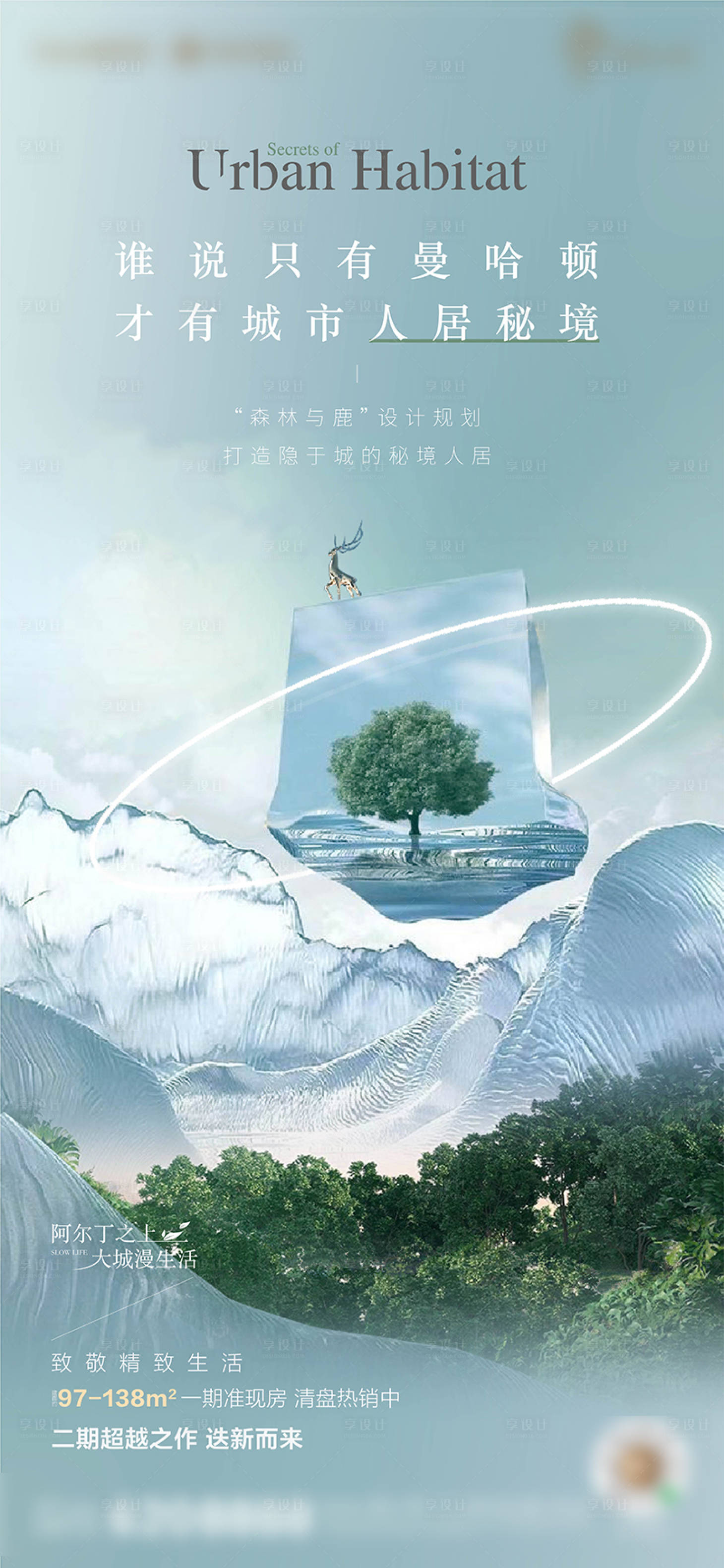 源文件下载【享设计】搜索编号：71660007945385188【大气森林城市海报】
