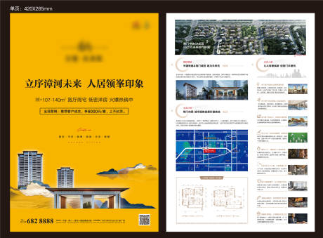 源文件下載【享設計】搜索編號：43910008031835637【地產價值點配套DM宣傳單頁】