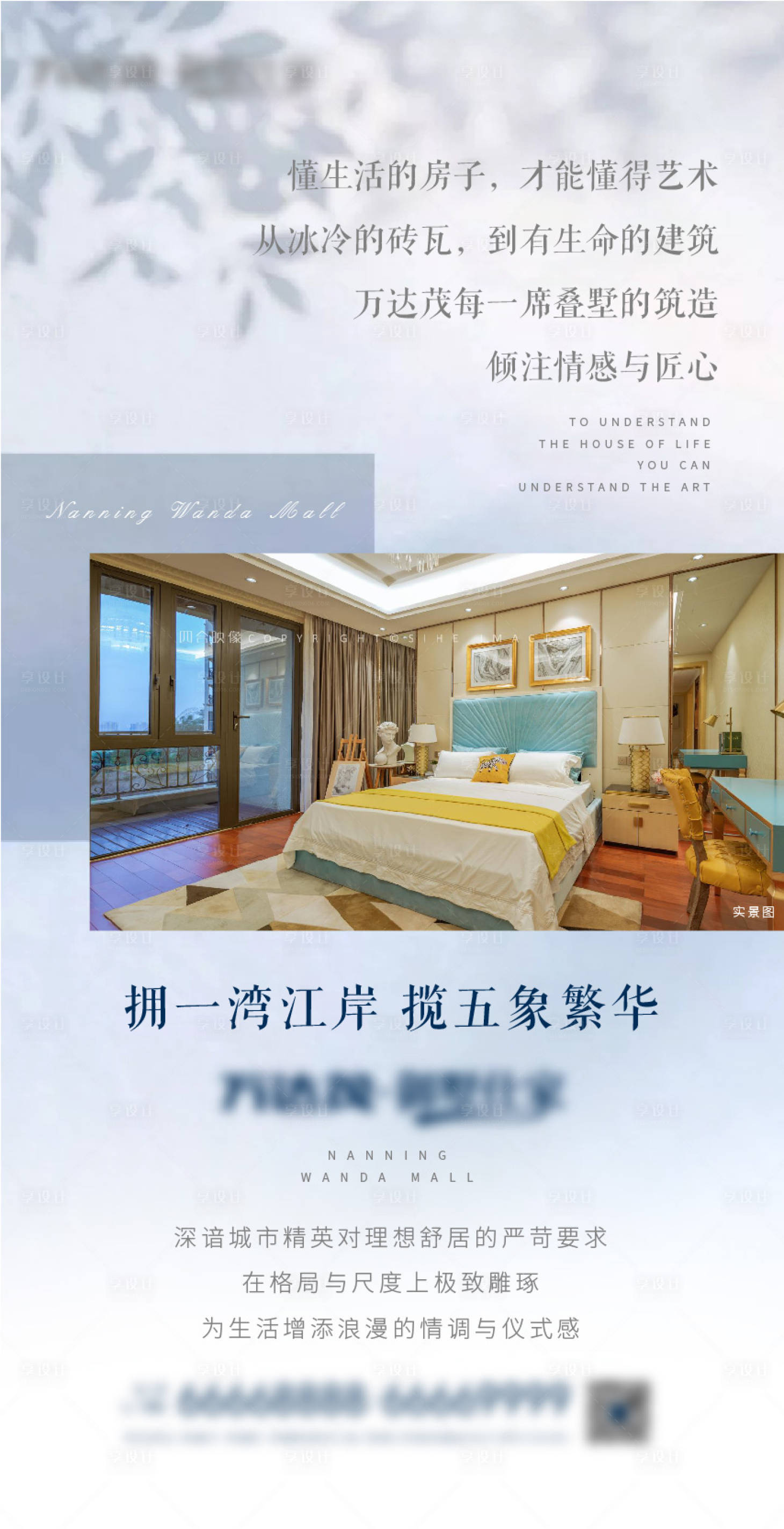 源文件下载【享设计】搜索编号：89430008173633904【浅色质感品质洋房拼接地产朋友圈微信】