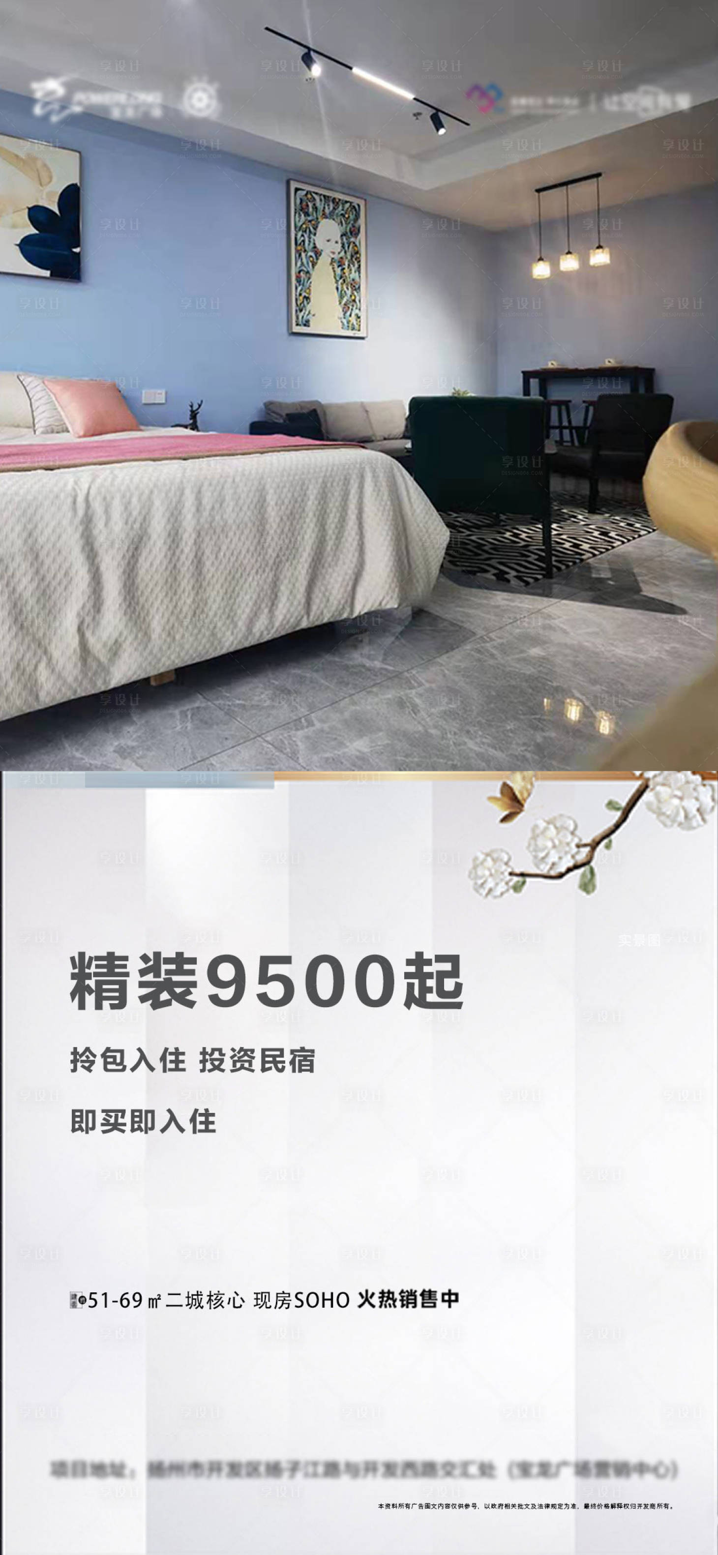 源文件下载【享设计】搜索编号：13870007994469180【地产精装海报】