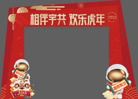源文件下载【虎年新春龙门架门头】编号：44360008085434724