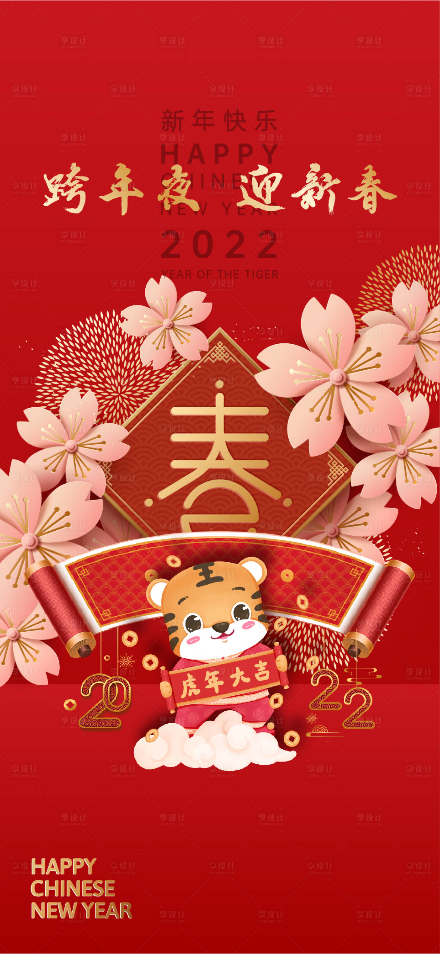 源文件下载【春节】编号：25820008117195399