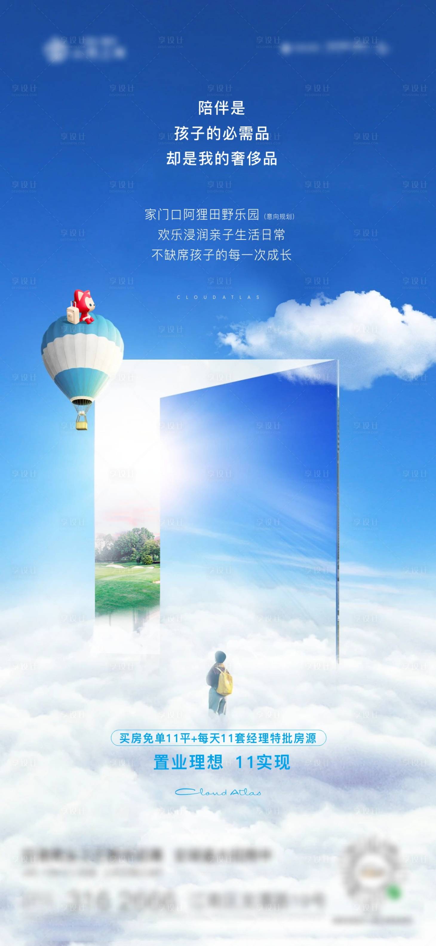 源文件下載【藍色地產兒童樂園微信海報】編號：74260008114342377