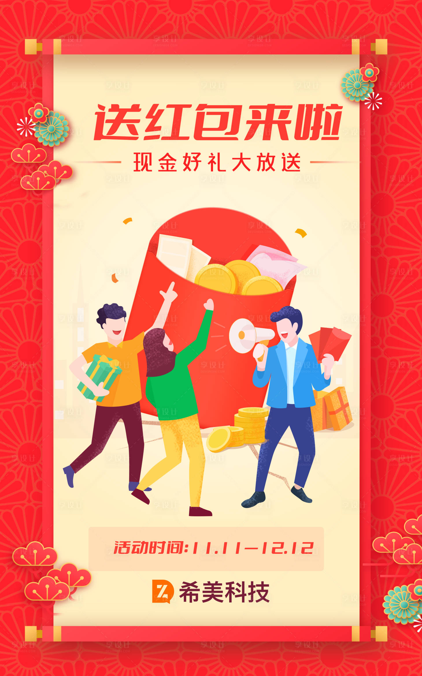 源文件下載【享設計】搜索編號：41640008194888000【送紅包海報】