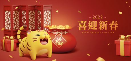 源文件下载【虎年新春活动展板】编号：79620008005855546