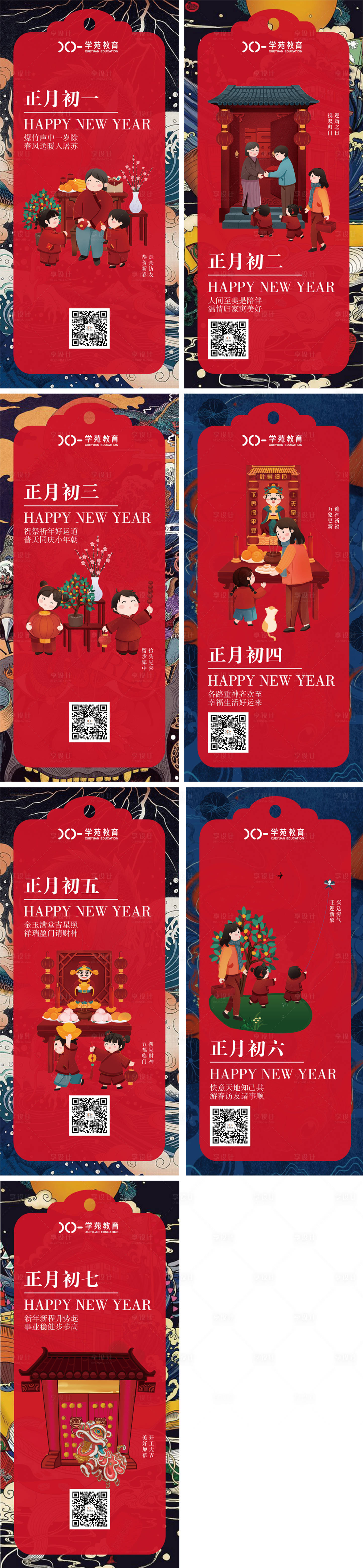 源文件下载【享设计】搜索编号：96460008169839577【新年系列年俗海报】