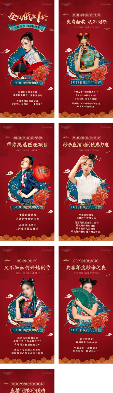 源文件下载【享设计】搜索编号：34740008111267639【国潮风直播宣传海报】