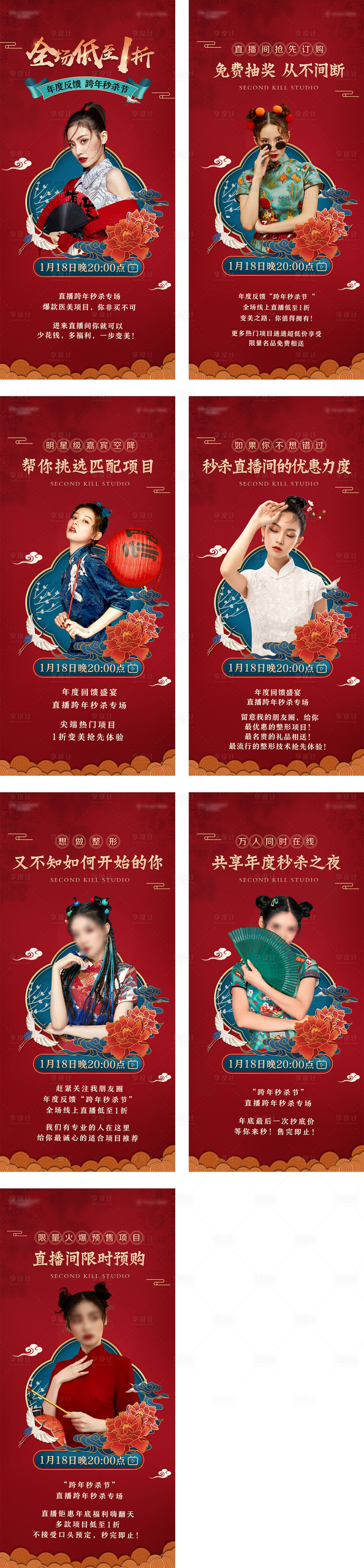 源文件下载【享设计】搜索编号：34740008111267639【国潮风直播宣传海报】