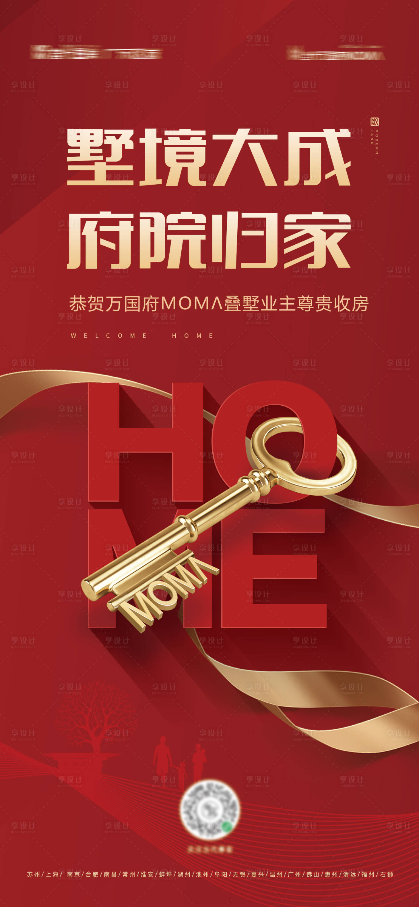 源文件下载【地产交房背景展架海报】编号：45130008163643834