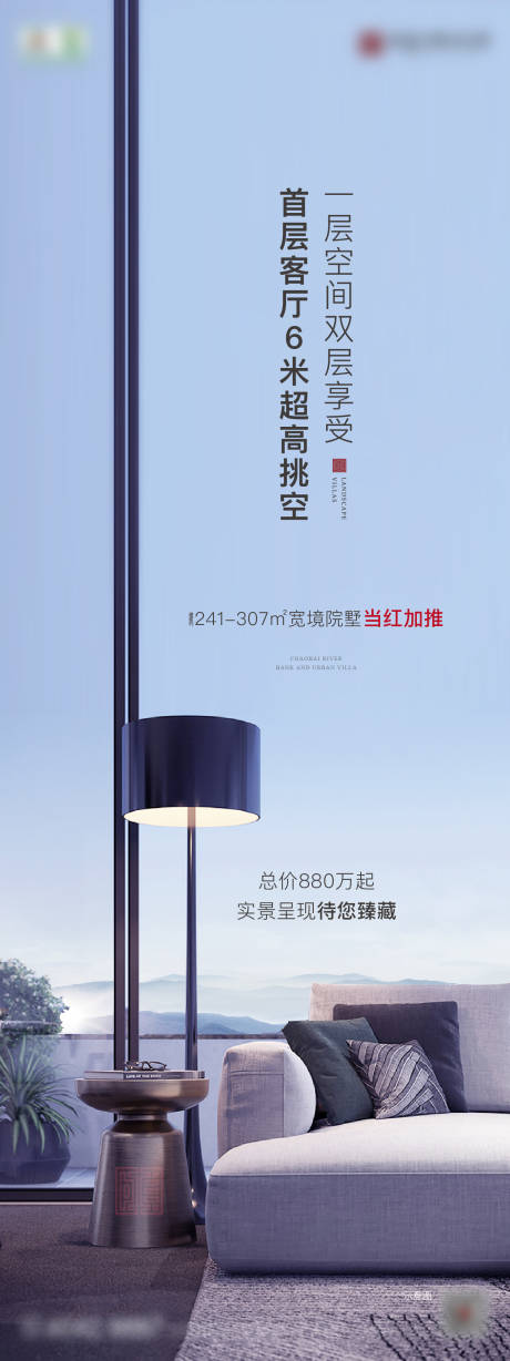 源文件下载【地产挑高海报】编号：97030008040526036