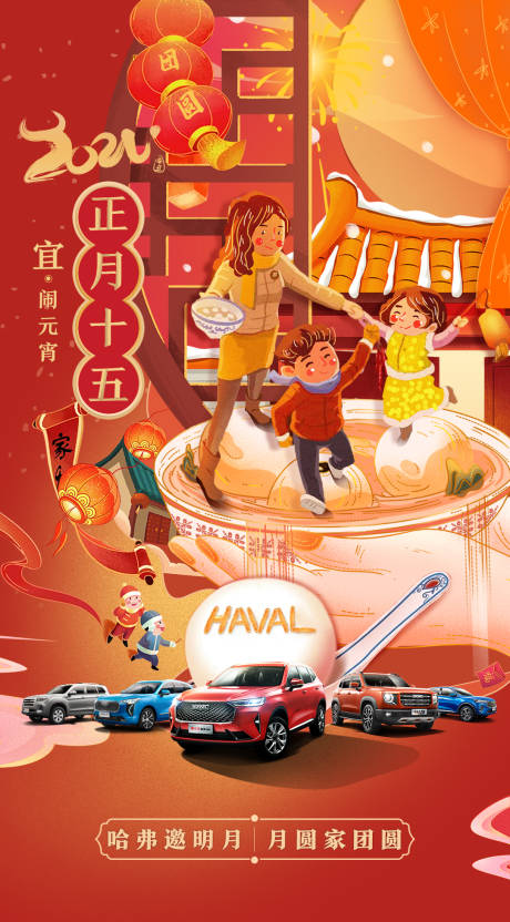 源文件下载【正月十五元宵节海报】编号：45400008003481519
