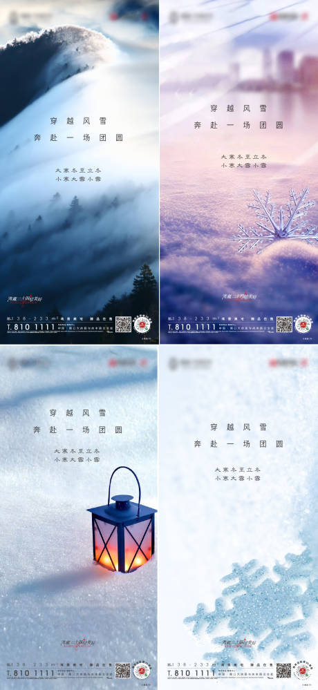 源文件下载【地产节气大寒冬至立冬小寒大雪小雪】编号：20220119114027310