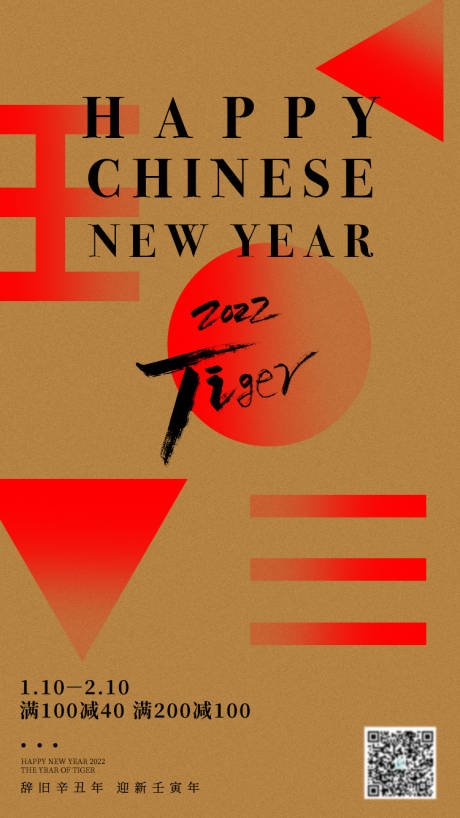 源文件下载【创意虎年新春促销海报】编号：92960008210655406