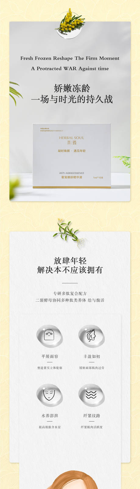 源文件下載【淘寶抖音美容護膚品抗衰老精華寶貝詳情】編號：48380008147388739