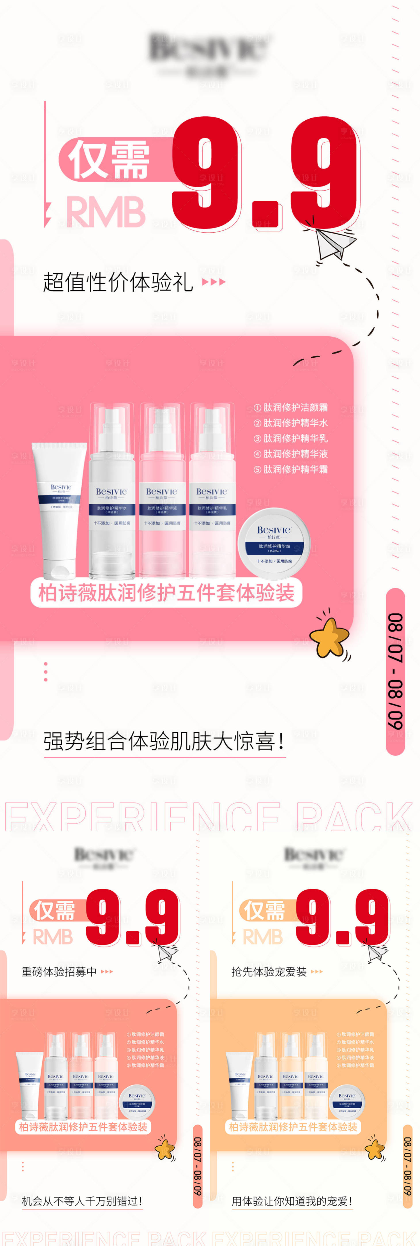 源文件下载【享设计】搜索编号：49950008223903133【活动体验价大字报数字海报】