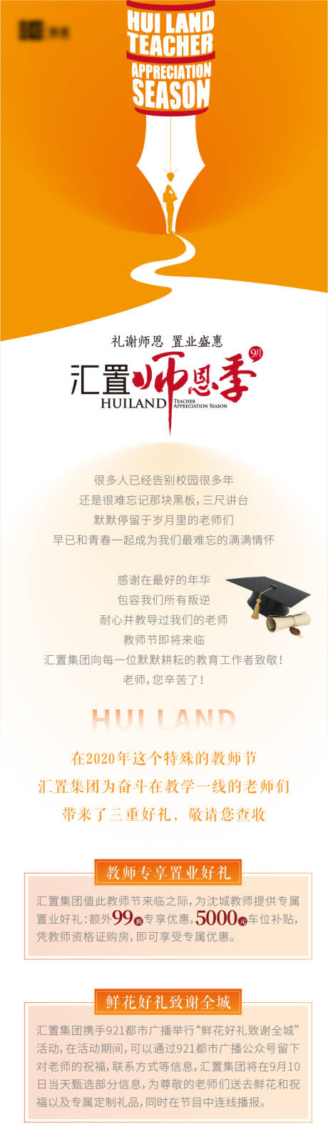 源文件下载【教师节节日节气长图微信朋友圈】编号：45440008174663682