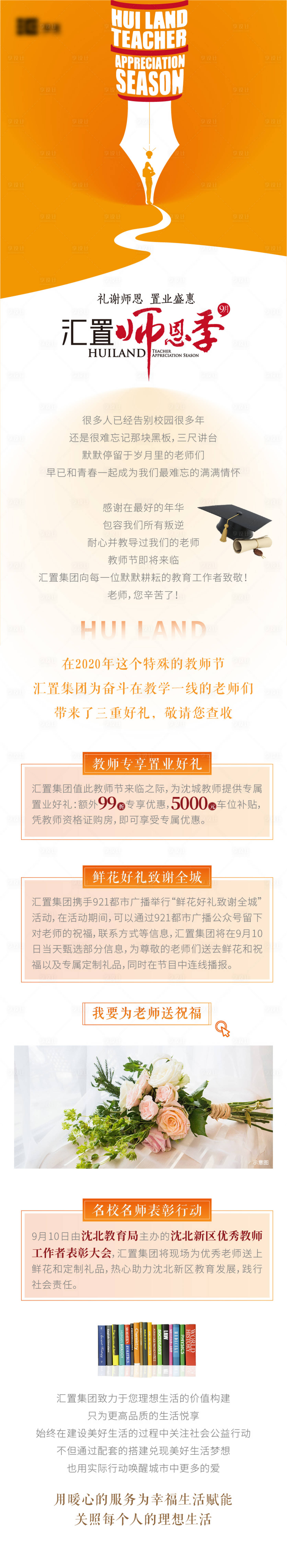 源文件下載【教師節節日節氣長圖微信朋友圈】編號：45440008174663682