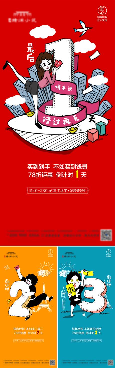 源文件下载【倒计时海报】编号：53880007951585864