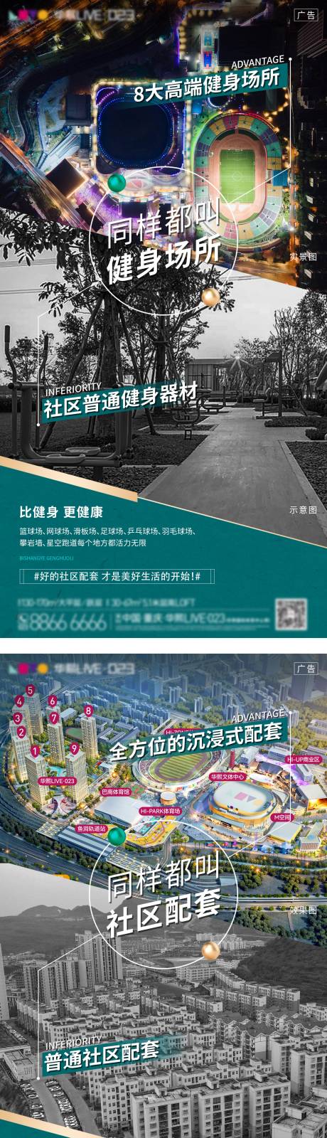 源文件下載【享設計】搜索編號：66230008075424553【地產對比海報】