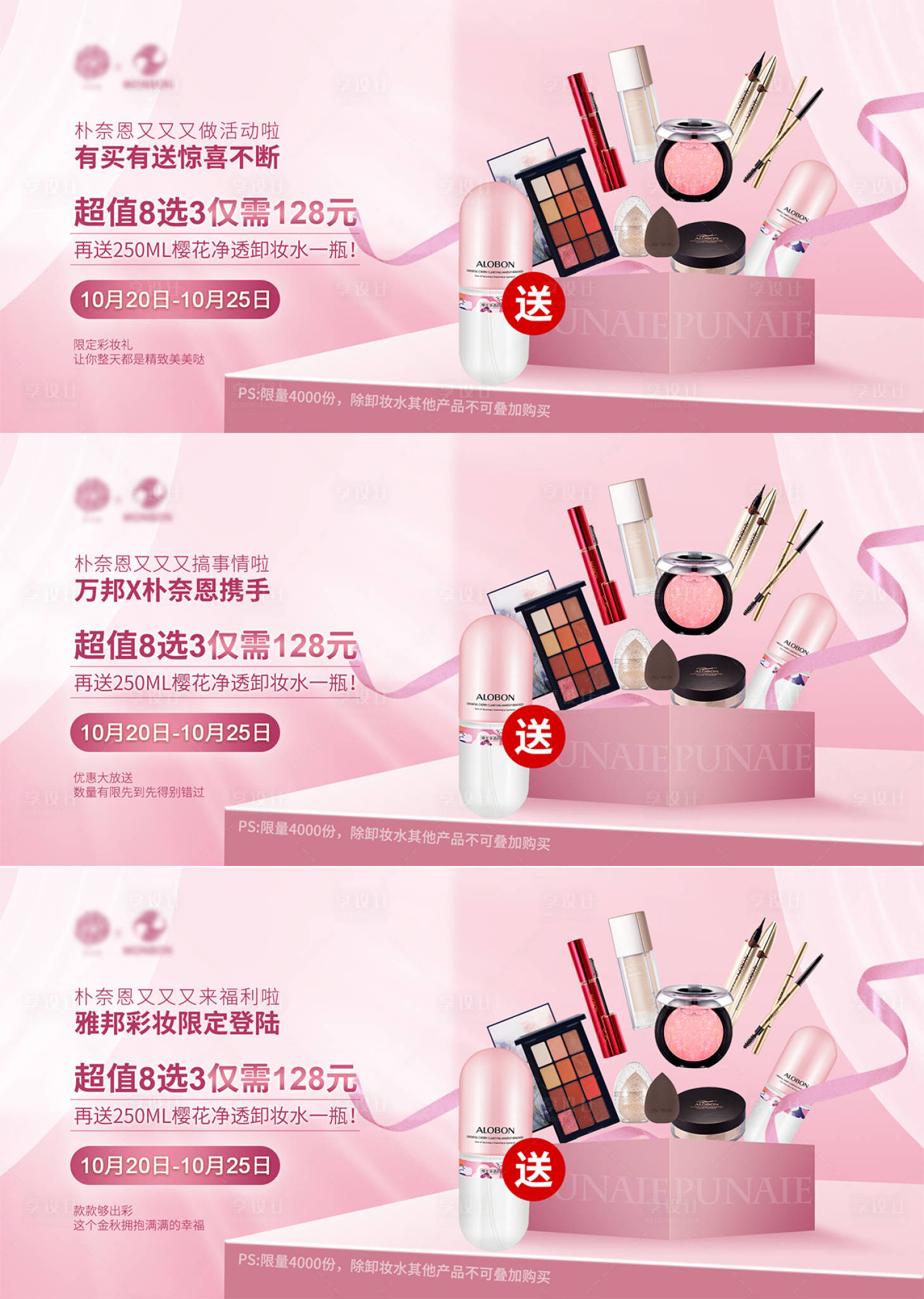 源文件下载【彩妆活动海报展板】编号：16350007926122846