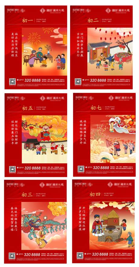 编号：20220114161902141【享设计】源文件下载-新年新春春节初一系列海报