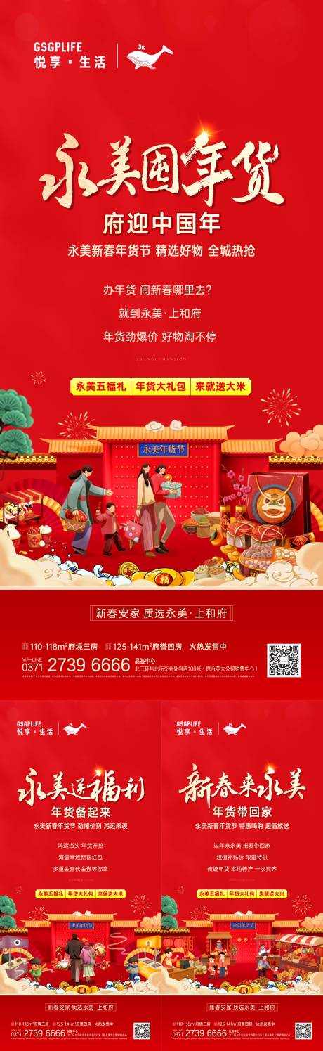 源文件下載【享設計】搜索編號：74600008227265317【年貨節系列】
