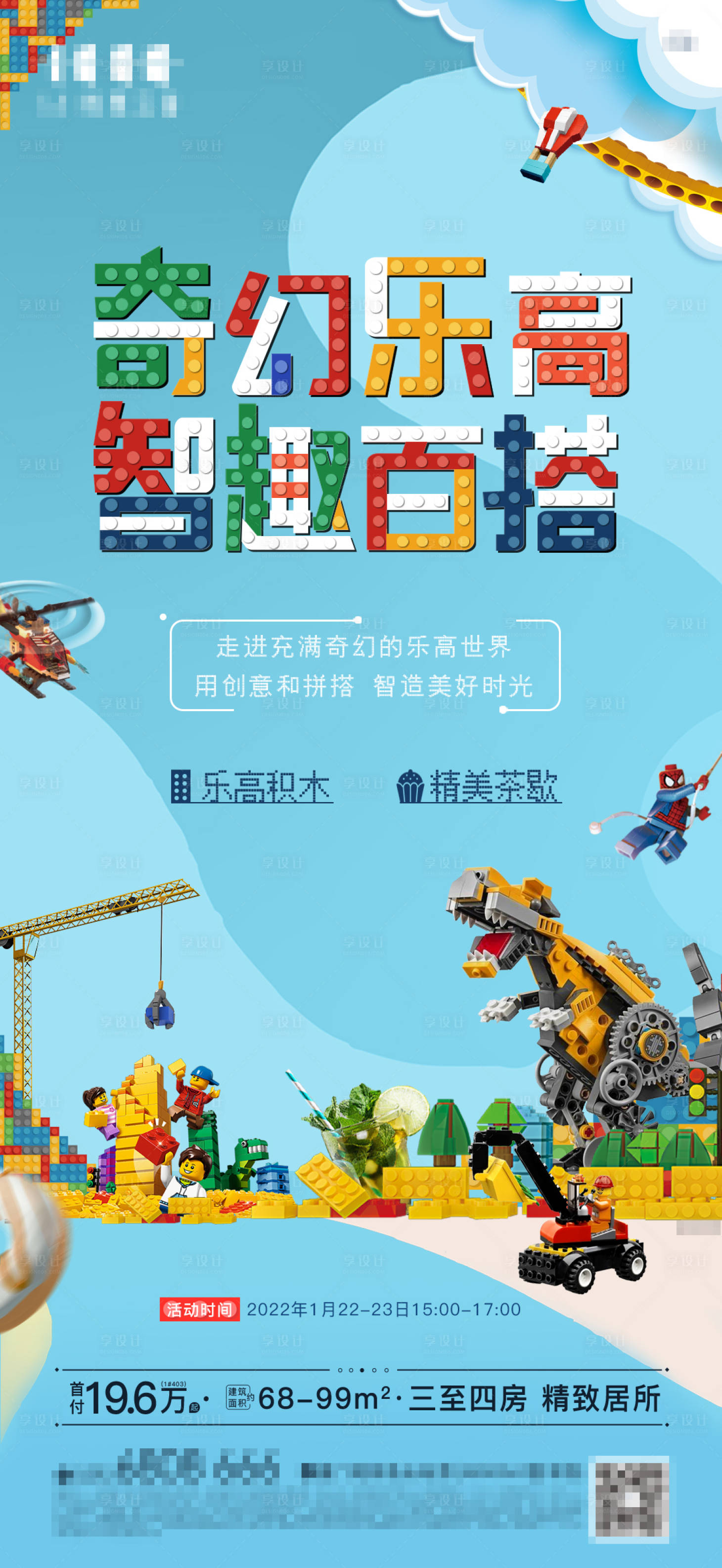 源文件下載【享設(shè)計(jì)】搜索編號：58250008204875966【樂高暖場活動(dòng)】