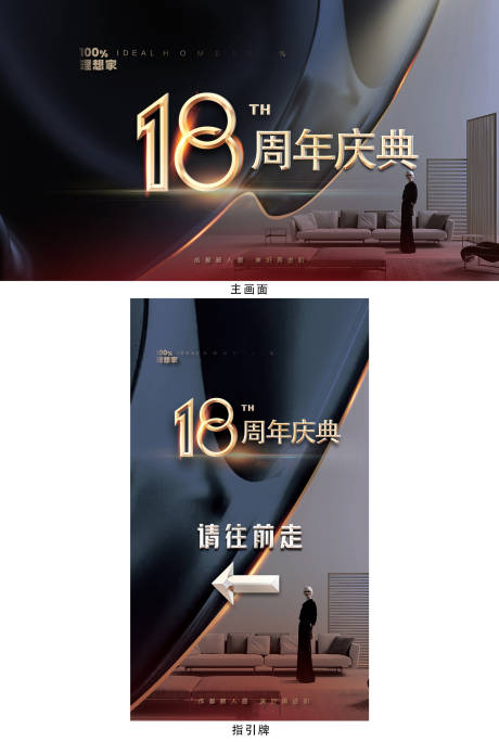 源文件下载【地产装修周年庆活动展板】编号：19380008172292266