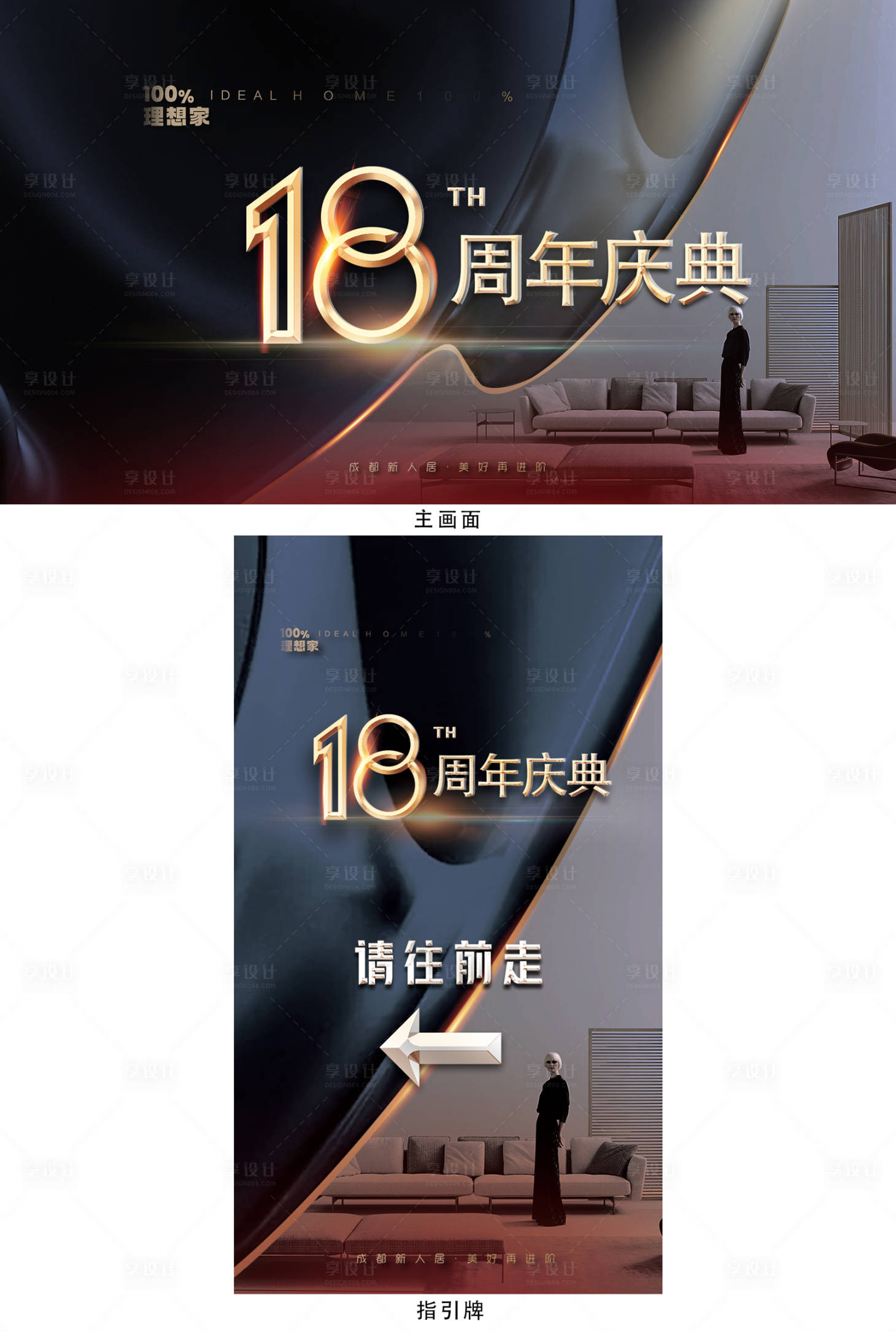 源文件下载【享设计】搜索编号：19380008172292266【地产装修周年庆活动展板】