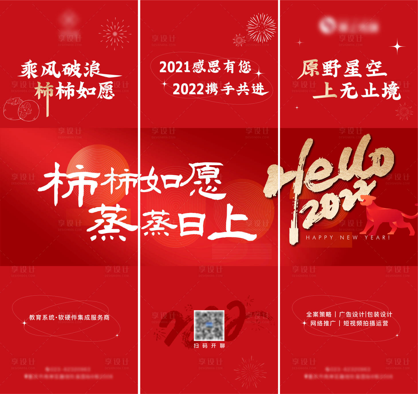 源文件下载【新年红金2022长图三宫格海报】编号：59910008169304993