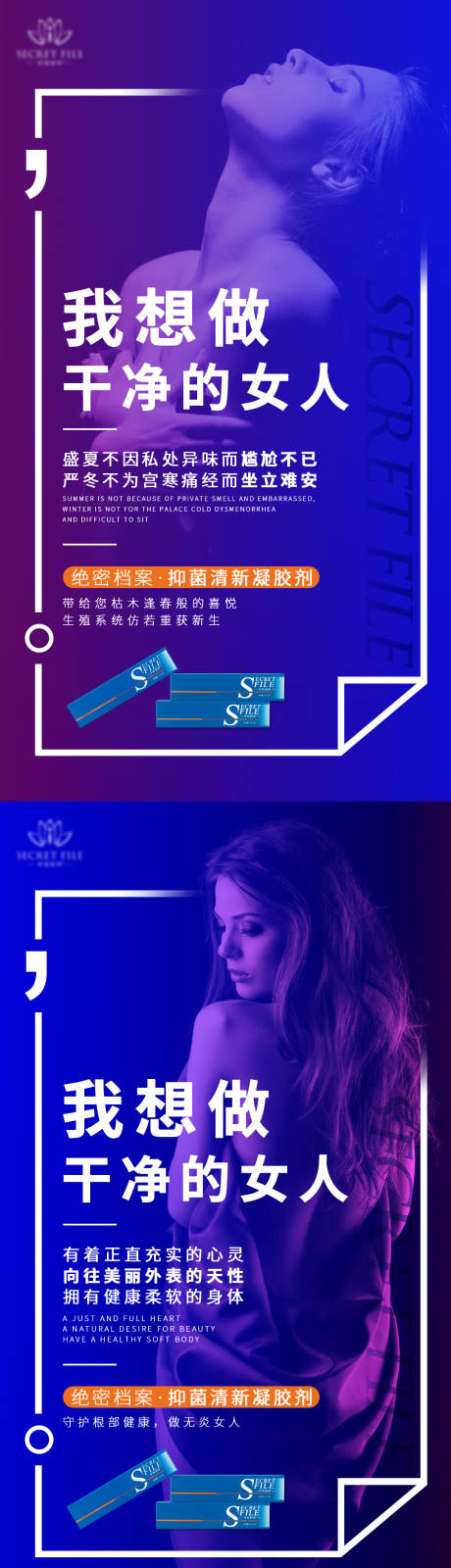 源文件下載【享設計】搜索編號：62820007957285079【女性私密加推系列海報】