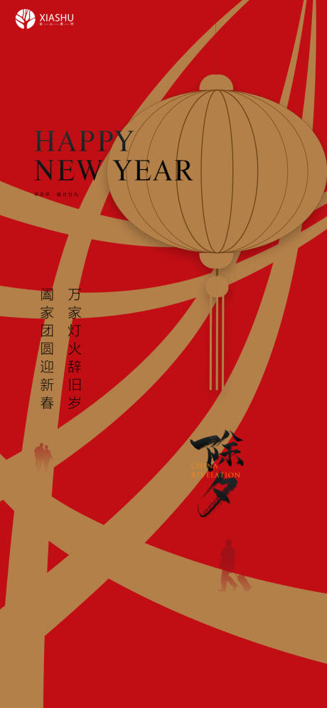 源文件下載【除夕】編號：61460008237915101