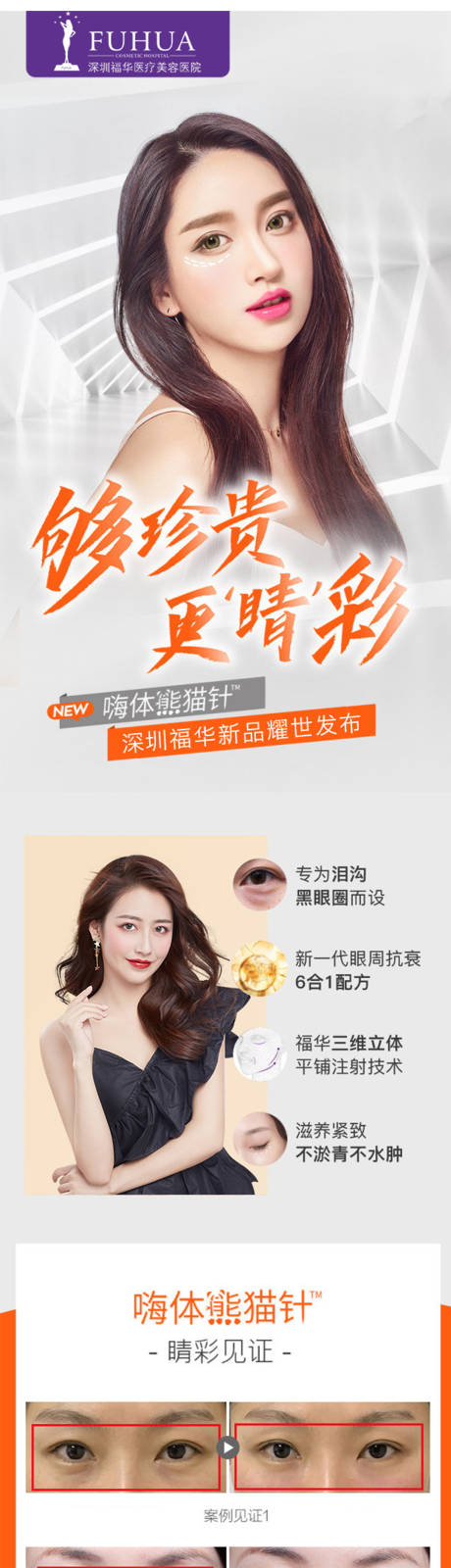 源文件下载【医美双眼皮海报长图】编号：40750007935342094