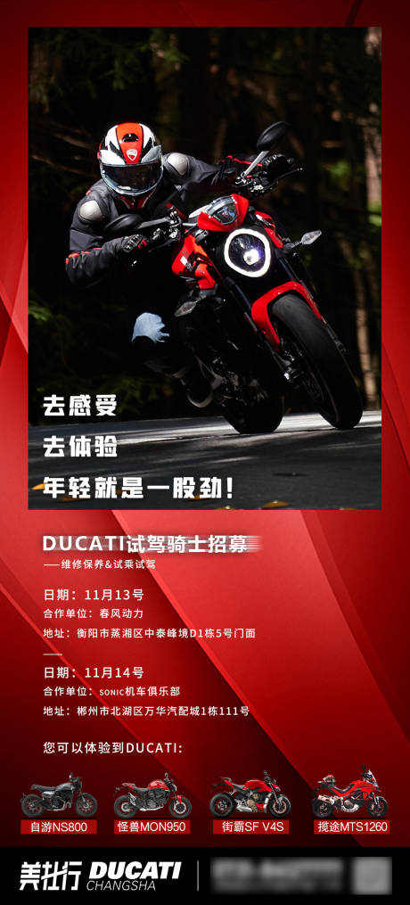 源文件下载【摩托车试驾活动宣传海报】编号：47800008076444469