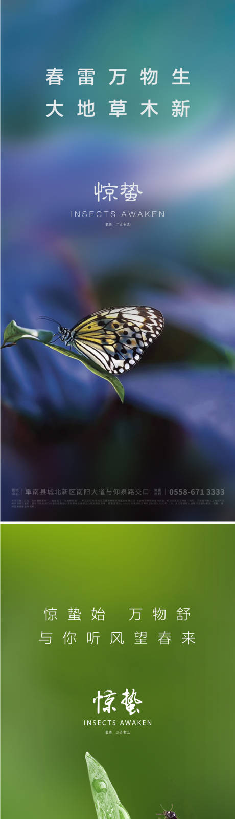 源文件下載【享設計】搜索編號：34510008275935993【驚蟄海報】