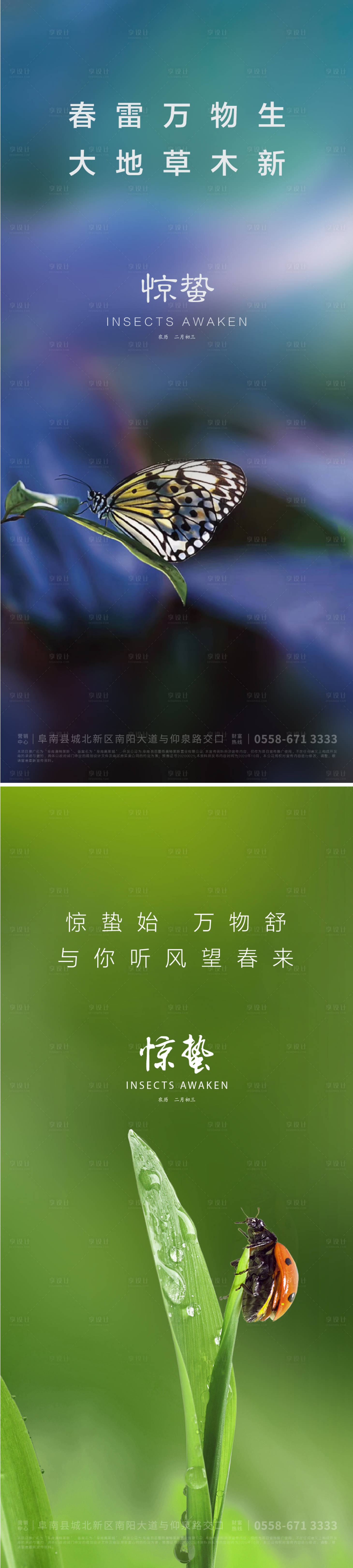 源文件下載【享設(shè)計(jì)】搜索編號(hào)：34510008275935993【驚蟄海報(bào)】