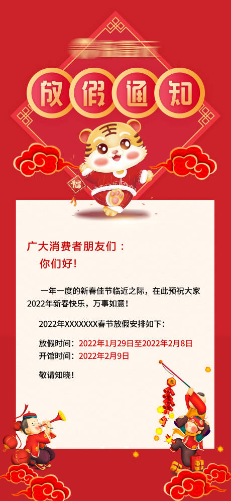 源文件下载【海报放假通知】编号：81860008115879722