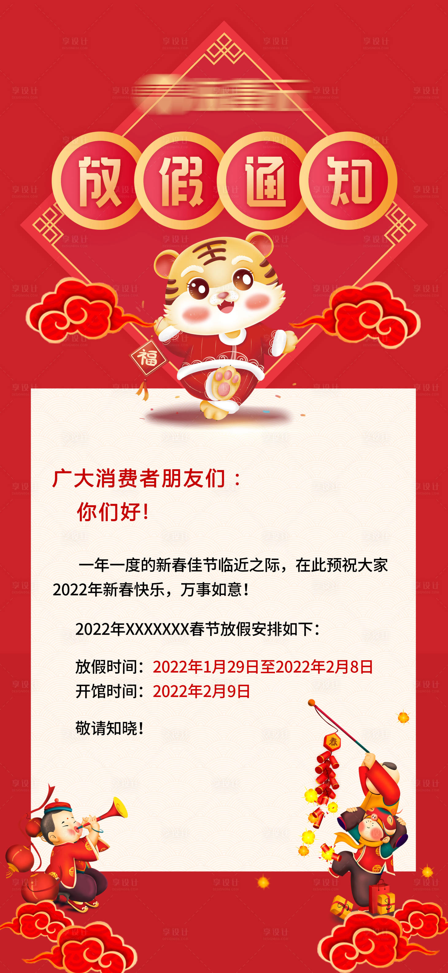 源文件下載【享設計】搜索編號：81860008115879722【海報放假通知】
