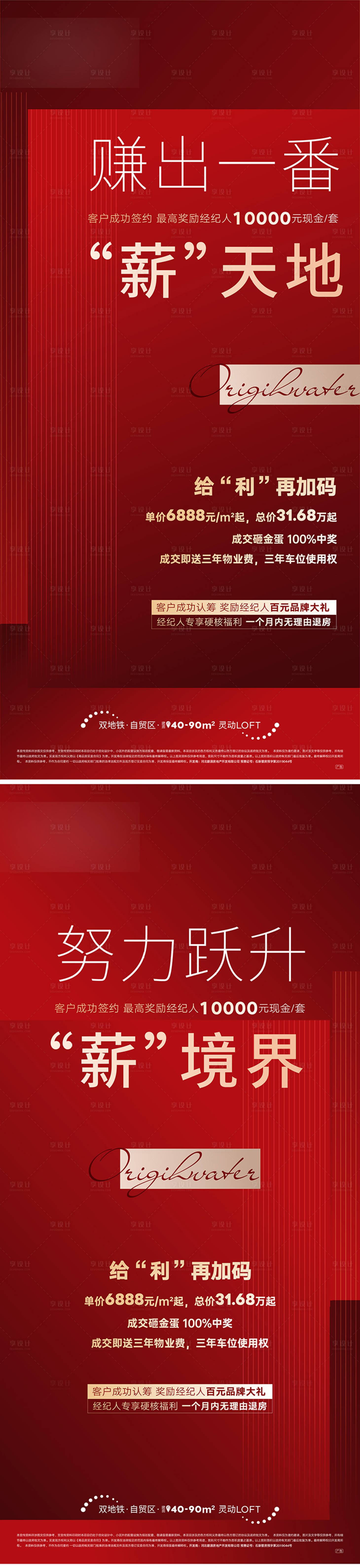 源文件下載【享設(shè)計(jì)】搜索編號：33080007844589642【房地產(chǎn)全民經(jīng)紀(jì)人熱銷海報】