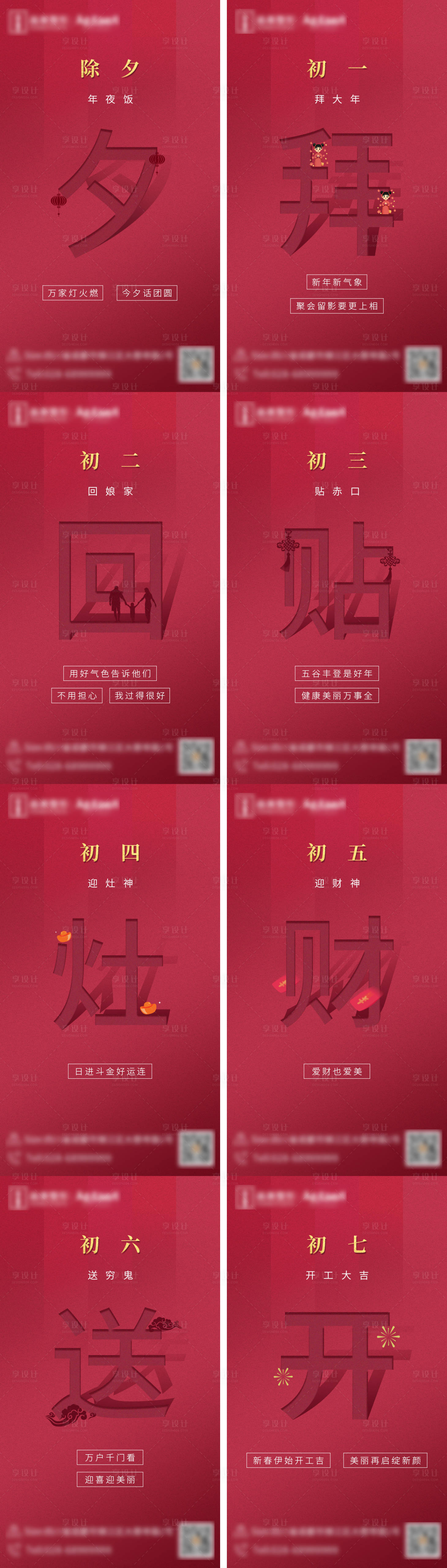 源文件下載【享設(shè)計】搜索編號：99150008085669321【節(jié)日海報 】