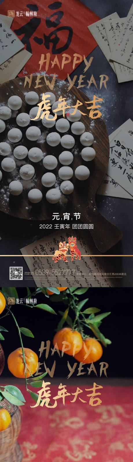 源文件下载【元宵节汤圆节2022】编号：67400008186609563