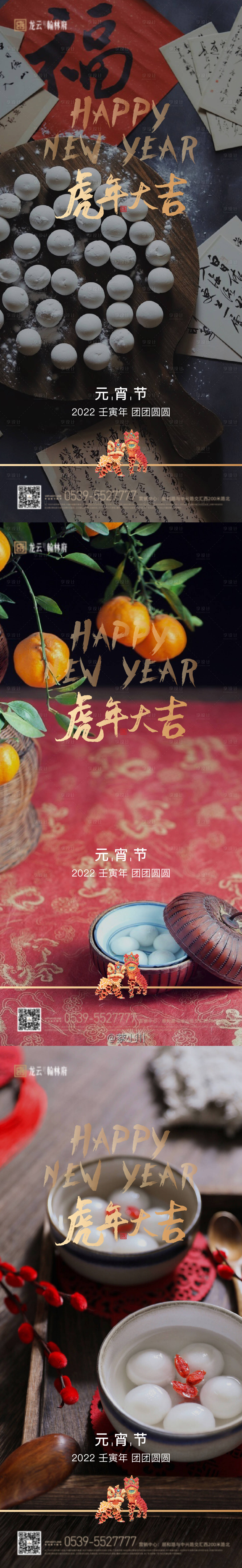 源文件下載【享設計】搜索編號：67400008186609563【元宵節湯圓節2022】