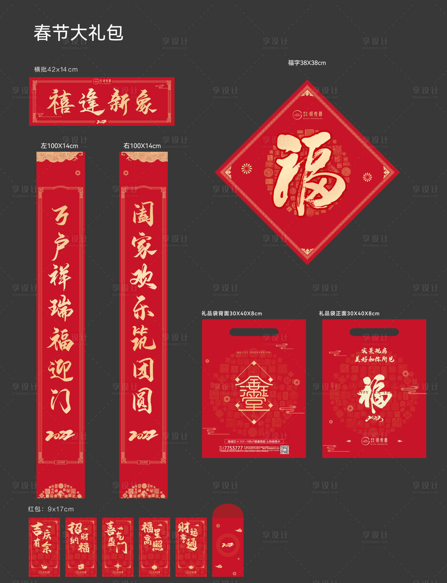 源文件下載【享設計】搜索編號：38710007939823153【春節紅金大禮包】